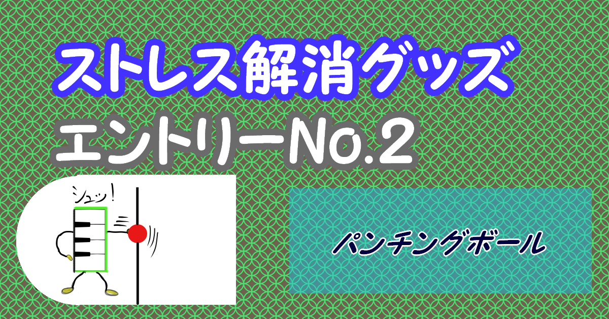 パンチングボールおすすめ３選 自宅で気軽にストレス解消！ |